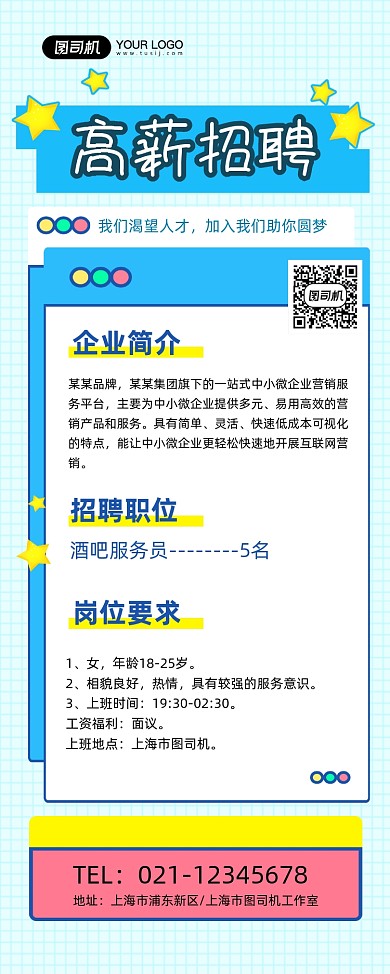 高薪招聘绿色清新企业诚招易拉宝