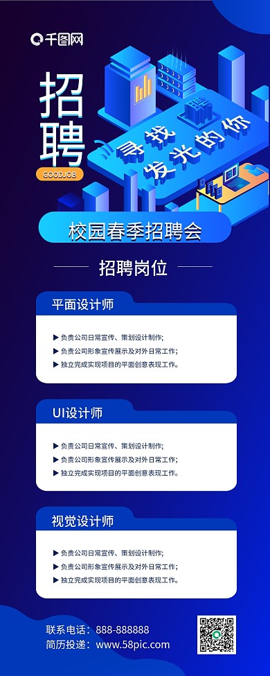 原创精品校园招聘类H5长图海报