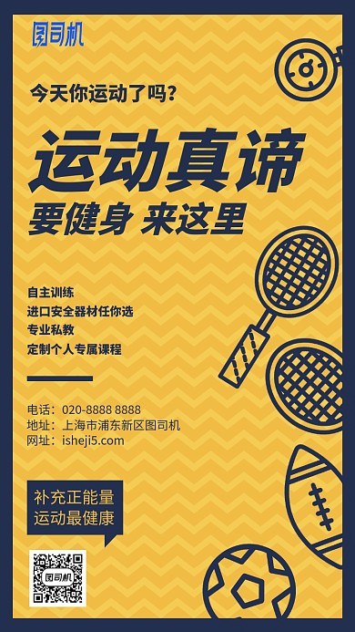 健身锻炼运动黄色手机海报