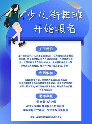 少儿街舞舞蹈培训特长班暑期招生海报