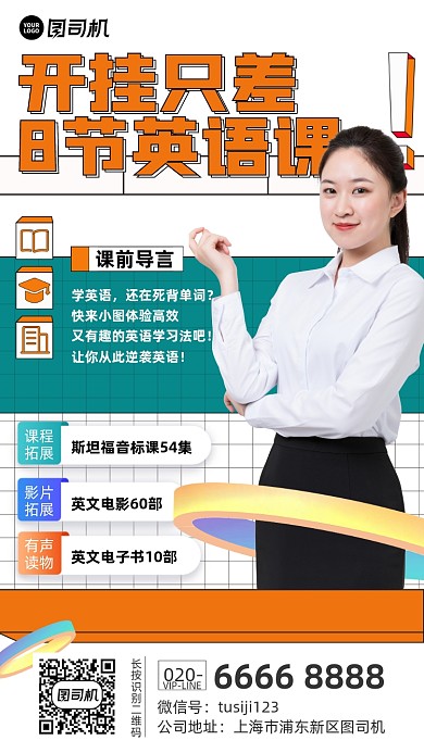 英语课程扁平色块简约手机海报