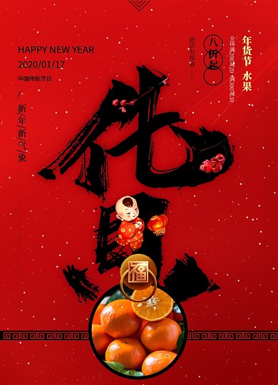 简约年货节年货大集系列海报