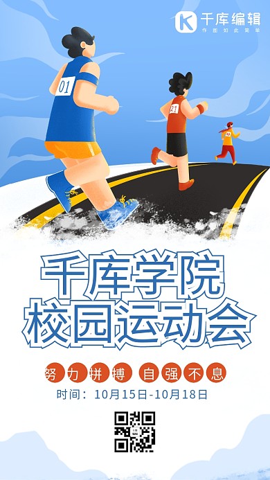 校园运动会学生 跑步蓝色 白色