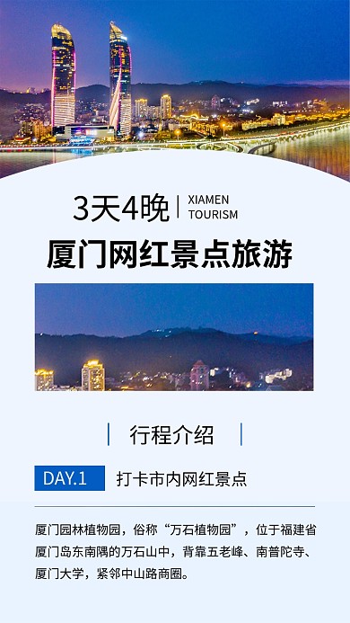 简约时尚厦门旅游出行文章配图