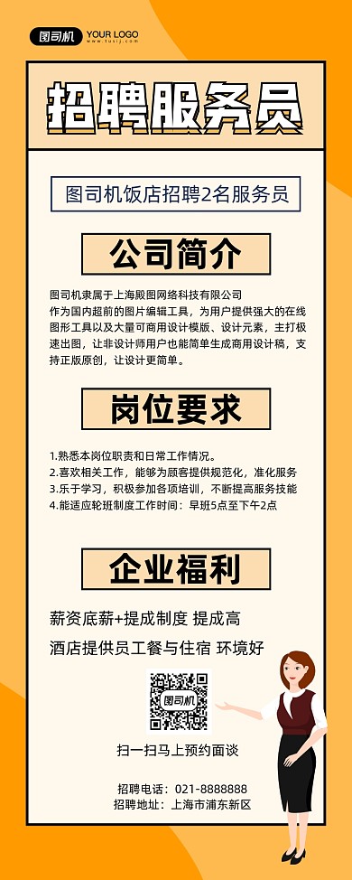 招聘服务员饭店招聘卡通黄色易拉宝