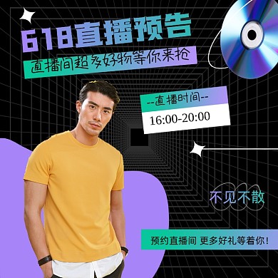 618直播预告酸性风创意方图海报