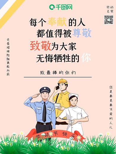 原创致敬疫情一线的劳动者五一节日海报