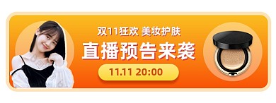 红色喜庆双11大促胶囊图直播入口
