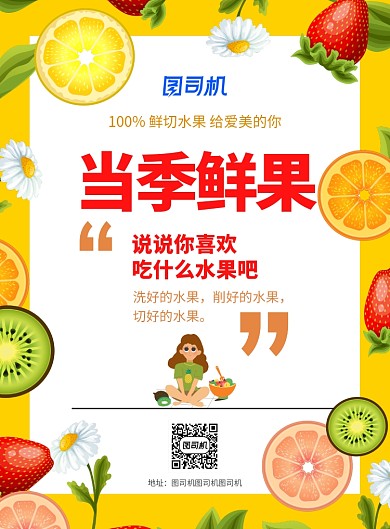 水果海报