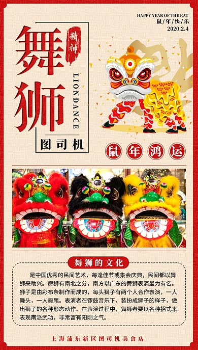 红色喜庆迎禧接福舞狮海报