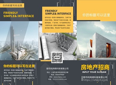商务大气房地产楼盘促销三折页模板