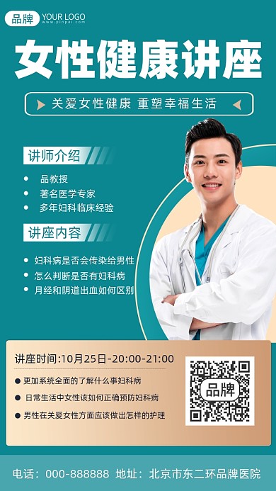 女性健康讲座摄影图海报