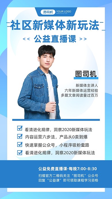 社区新媒体公益直播课商务简约手机海报