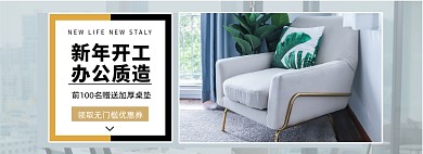 新年开工办公用品家具椅子海报