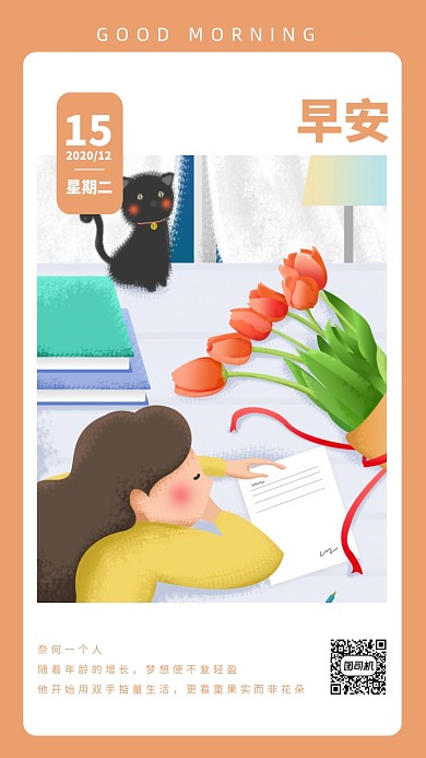 红色简约扁平书桌郁金香插画手机海报