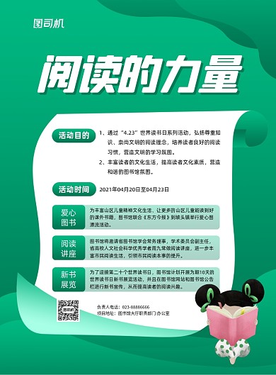 阅读的力量绿色插画阅读活动印刷海报