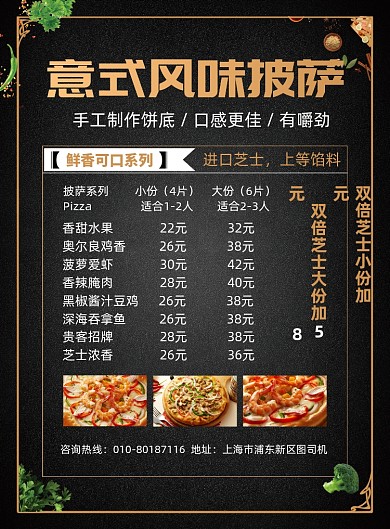 披萨美食菜单宣传广告印刷海报