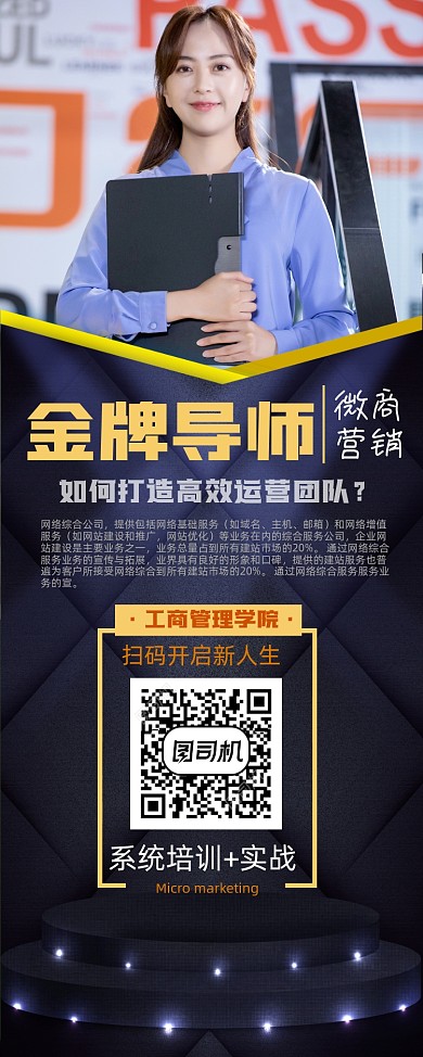 金牌导视微商营销易拉宝