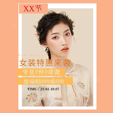节日时尚简约女装海报banner淘宝直通车图片