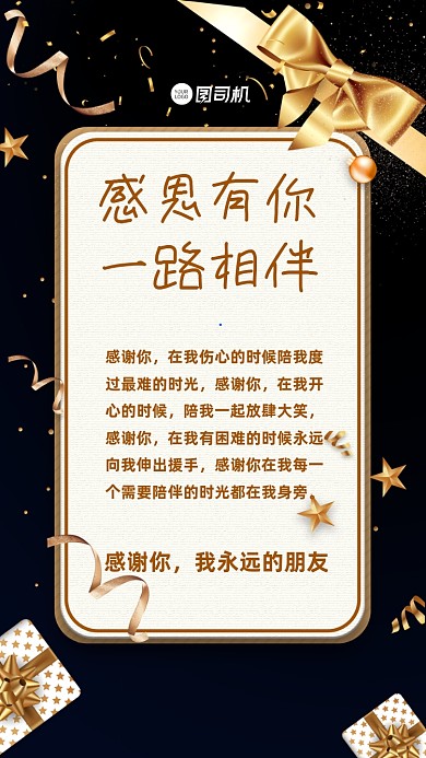 感谢有你情感手机海报