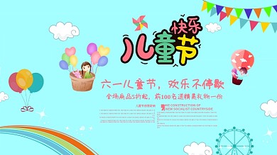 六一儿童节游乐园促销活动展板