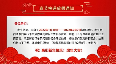 春节虎年过年快递放假公告通知手机横图