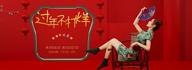 国潮女装新春钜惠海报