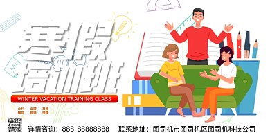 寒假培训班蓝紫渐变手绘卡通展板