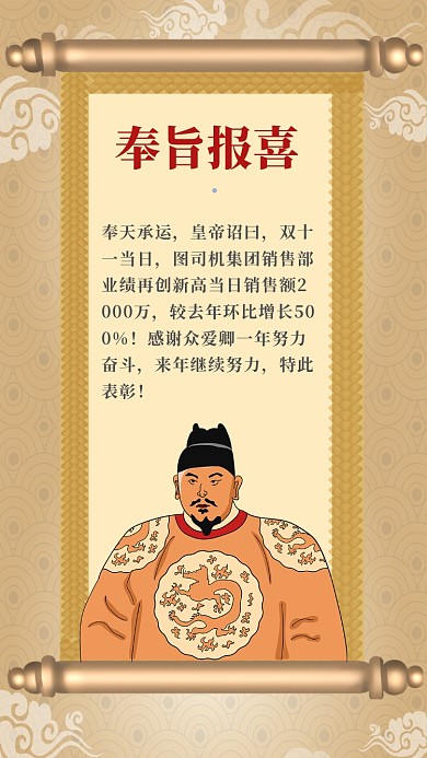 创意恶搞中国风双十一喜报海报