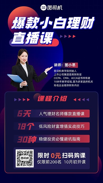 理财直播课手机海报