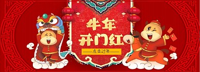 过年不打烊牛年春节海报剪纸新年海报banner