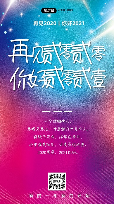 再见2020炫彩渐变手机海报
