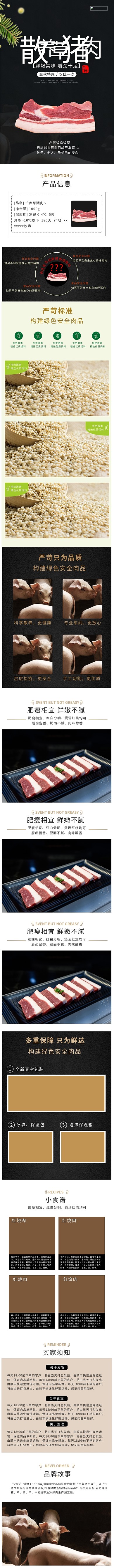 生鲜猪肉黑色渐变美食生鲜猪肉电商详情页