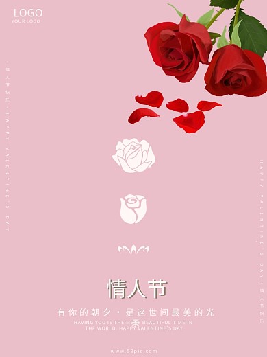 粉色地产小清新玫瑰花214情人节宣传海报