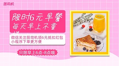 早餐特惠活动清新写实手机横图