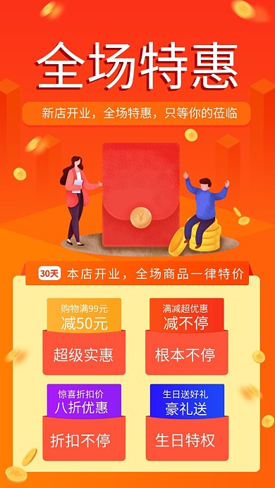 金融开通会员手机海报