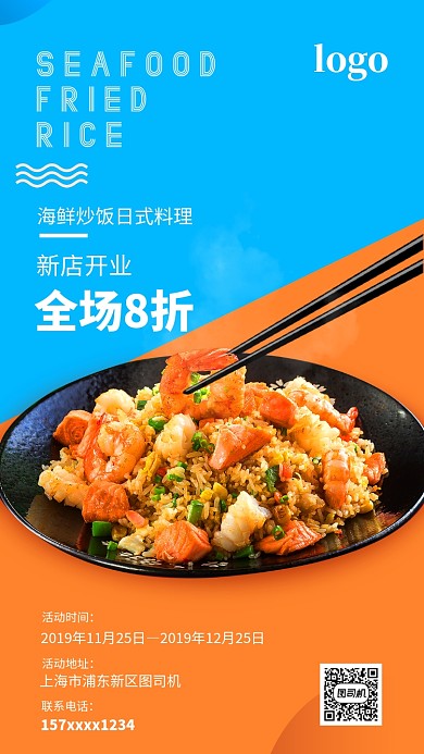 简约风格海鲜美食海报