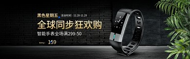 黑五狂欢购智能手表banner