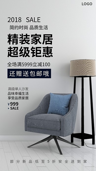 实惠家居宣传海报
