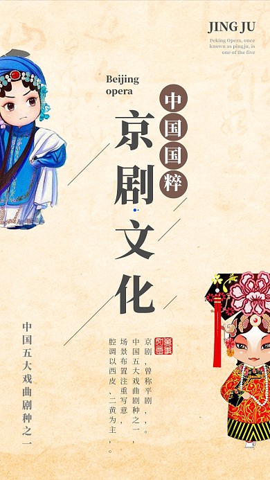 京剧手机宣传海报