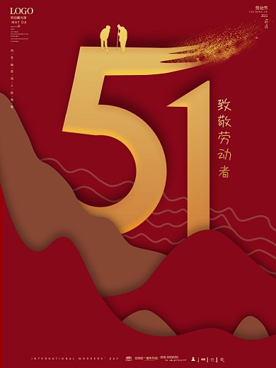 五一劳动节海报五一展板五一房地产素材