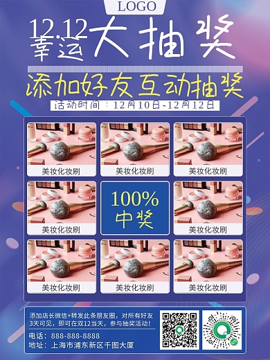 双12直播互动幸运抽奖送礼品礼物促销海报