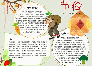 节约粮食手抄报小报清新简约卡通风