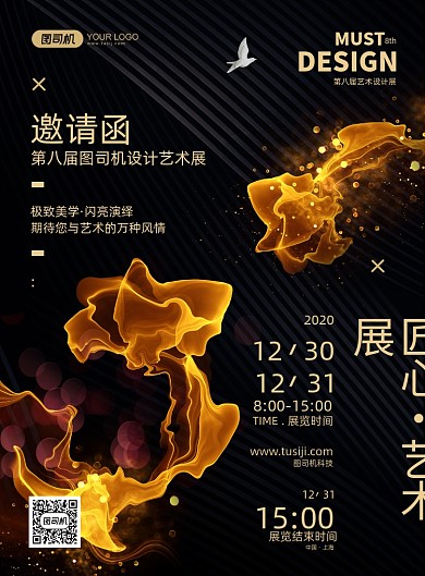 邀请函创意金色大气印刷海报