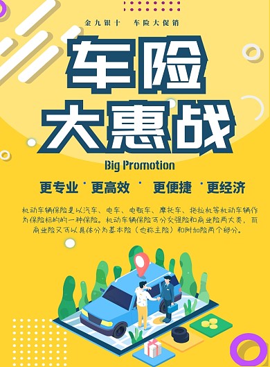 黄色小清新汽车保养维修车险印刷海报