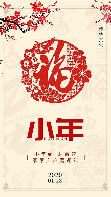 现代简约大气节气小年企业宣传手机海报