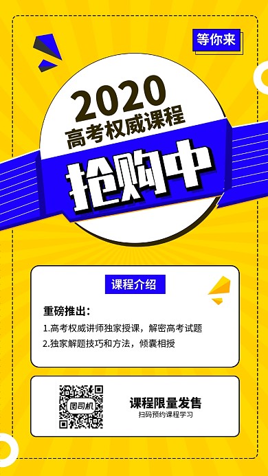 高考课程宣传海报