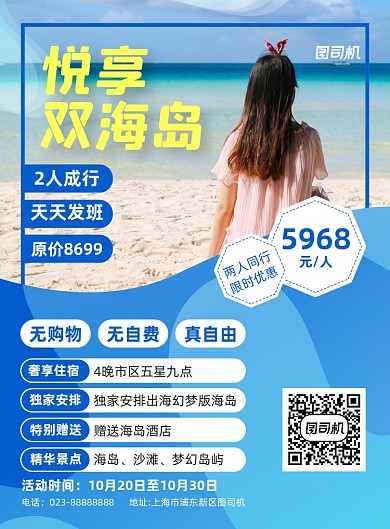 海岛旅游蓝色简约宣传海报