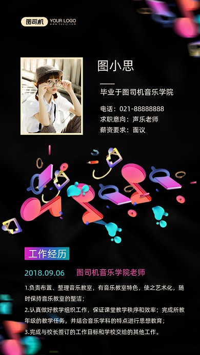 声乐老师简历名片手机海报