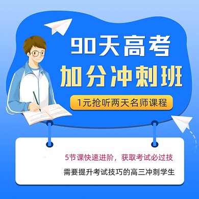 高考冲刺班招生蓝色扁平插画手机方图